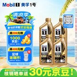 美孚（Mobil）全合成汽机油0W-40 SP级1L*4 金美经典表现 汽车保养京东养车自营