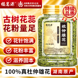 福茗源杜仲雄花张家界杜仲叶嫩芽全花针花蕊新货男性养生茶饮罐装100g