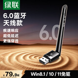 绿联USB蓝牙适配器6.0接收器免驱 适用键盘鼠标耳机音响手柄 PC电脑台式机外置蓝牙模块无线蓝牙发射器