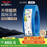 德力西（DELIXI）电线电缆ZC-BV6平方阻燃单芯单股家用铜芯进户总线50米蓝色零线 