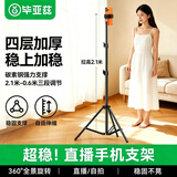 毕亚兹【2.1米】手机支架落地直播三脚架 自拍杆网红主播站立式 桌面便携户外伸缩折叠固定三角支撑架B43