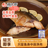 海大厨柚子盐竹荚鱼160g智利进口深海鱼独立包装冷冻水产烧烤海鲜食材
