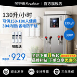 荣事达开水器商用饭店开水机工厂电热烧水器大容量不锈钢热水器学校工地商用饮水机热水机自动进水烧水炉 【130L/12KW】380V 数显款丨三相电