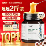 DNZ新西兰进口 天然百花多花纯蜂蜜1kg 纯天然无添加 早餐牛奶伴侣