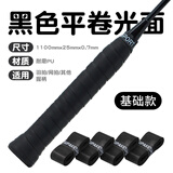 斯帕克羽毛球拍手胶球拍龙骨手胶磨砂防滑吸汗绑带把柄皮缠绕绑带免打孔 SD平面手胶-黑色-4条