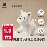 babycare动物毛绒玩偶狗西高地儿童宠物玩具生日周岁礼物电子犬-可充电款
