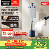 松下（Panasonic）【烫衣神器】立式挂烫机45g/min水箱3升高端手持熨烫机家用抗菌大蒸汽电熨斗高效除皱NI-GSJ050-A