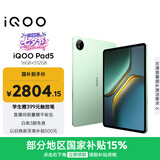 iQOO Pad5 16GB+512GB 曼岛 国家补贴15% 12.1英寸游戏电竞大屏 蓝晶×天玑9300+ 平板电脑 vivo