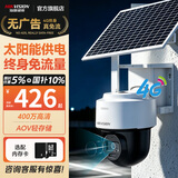 海康威视太阳能户外摄像头 4g终身免流量免插电 AOV长续航监控360度无死角夜视农村鱼塘果园室外语音对讲 400万像素|7天超长续航【太阳能免流】 标准版无存储卡【咨询有优惠】 终身免流/太阳能