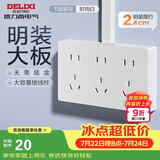 德力西（DELIXI）明装开关插座面板 158系列 十五孔插座