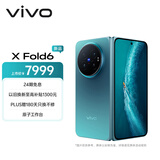 vivo X Fold6 12GB+256GB 蓝洞 原子工作台 蔡司2亿超级主摄 等效7000mAh蓝海电池 AI折叠屏手机