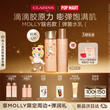 娇韵诗【MOLLY联名】弹簧水200ml+乳液100ml保湿护肤品套装七夕礼物