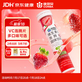 康恩贝 维生素c泡腾片4g*20片 固体饮料果味维c泡腾片VC草莓味
