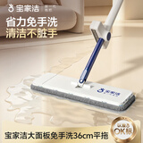 宝家洁平板拖把36cm配2布家用一拖净免手洗拖把拖地神器吸水拖布