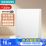 西门子开关面板 一开双控 哑光亲肤大面板 皓彩米绒白5TA26141NC013P