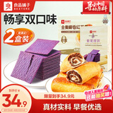 良品铺子面包薄脆饼干1.1kg(全麦椰香红豆卷+紫薯薄饼)早餐饼干面包早餐