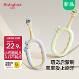 贝博氏babybox萌宠乳牙刷-小萌虎+小萌兔儿童牙刷-2支装