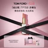 TOM FORD细白管TF口红158低饱和裸杏奶茶色 滋润唇膏化妆品生日礼物女