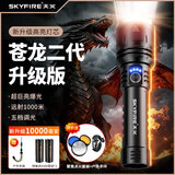 天火手电筒苍龙二代升级版强光超亮远射超长续航小型便捷军户外专用灯