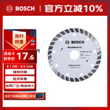 博世（BOSCH）云石片金刚石锯片玻化砖混凝土石材切割通用涡轮连续齿110mm