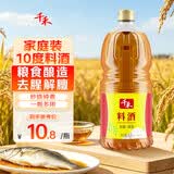 千禾 料酒10度1.8L  酿造料酒 炒菜炖煮 去腥解膻 提味增香 调味品