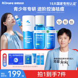 海龟爸爸青少年护肤品男女孩青春期洗面奶祛痘控油护肤套装 礼盒装