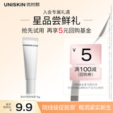 优时颜（UNISKIN）第4代微笑眼霜微笑抚纹紧致眼霜 3g