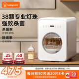 Baby Color紫外线奶瓶消毒柜婴儿 奶瓶消毒烘干一体机 【升级款】 22L 38颗专业灯珠 +全钢内腔