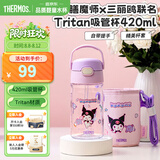 膳魔师（THERMOS）儿童夏季水杯三丽鸥便携吸管杯杯套学生杯刻度出行上学开学季BBSD