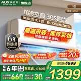 奥克斯（AUX）家电补贴15%空调1匹/1.5匹新一级/三级能效变频空调节能省电卧室壁挂式空调挂机以旧换新 大1匹 三级能效 【变频单冷空调】10-17㎡