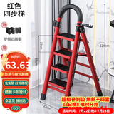 星奇堡 家用梯子工程梯折叠多功能人字梯伸缩室内加厚两用梯子 加厚四步梯-红色