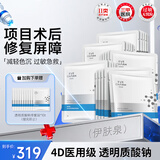 伊肤泉（EVE CHARM）医用面膜透明质酸钠修复贴5盒 械字号敷料医美换季敏感皮肤修复