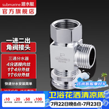 潜水艇（Submarine）一进二出角阀活接三通分水器全铜 多通分流器4分接口接头三通阀 无开关4分内丝+4分外丝+6分外丝