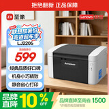 联想（Lenovo）至像LJ2205 黑白激光打印机家用办公 学生学习作业快速打印机