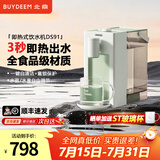 北鼎（Buydeem）台式即热饮水机家用办公室桌面小型迷你直饮水机 304不锈钢加热管 童锁保护一键自清洁 大容量 【浅杉绿】 即热型 饮水机