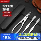 美厨（MAXCOOK）吃蟹工具套装 螃蟹工具大闸蟹不锈钢剥蟹钳蟹刀 3件套 MCPJ6173