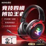 金运【赛事专用｜辨位如透视】电竞游戏耳机头戴式蓝牙无线电脑2.4G四模FPS听声辨位吃鸡三角洲有线