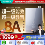 华帝【张凌赫推荐超一级能效i12253M】16升8A一级恒温节能静音免滴水燃气热水器天然气 上门安装换新
