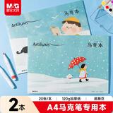 晨光文具马克本A4/120g/40张2本图画本马克笔专用绘画本画画纸空白涂色 开学礼物 TA428237-ZZ