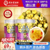 同仁堂品牌 北京同仁堂胎菊52g 菊花茶胎菊可搭配金银花 养生茶
