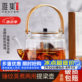 雅集蒸煮两用提梁壶电陶炉加热玻璃烧水壶泡茶壶家用茶具煮茶器