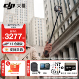 大疆（DJI）Action 6 运动相机 户外摩托骑行潜水徒步vlog便携式4K全能旗舰级摄像机可变光圈 Osmo Action 6 标准版户外全能套餐 标准版（不含随心换）