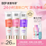 波普专研（bop）【24小时长效清新】香氛清新牙膏持久清新口气牙膏混合100g*3支
