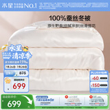 水星家纺蚕丝被100%蚕丝冬被子单人冬季加厚保暖被芯约4.2斤150×210cm