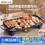 小熊（Bear）烤肉电烤盘 烤盘家用一体烤肉锅 52cm加大烤盘 2100W速烤 轻油少烟不沾烧烤电烤炉DKL-E20U1