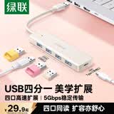 绿联USB3.0扩展器 扩展坞高速4口分线器 拓展电脑多接口HUB集线器 转换转接头延长线 0.15米 奶茶色