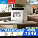 美的（Midea）【可爱多台式M10 Max】洗碗机85℃热风烘干一级水效高温除菌双层碗篮家用小尺寸免安装