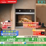 西门子（SIEMENS）【西班牙进口】黑魔方嵌入式烤箱71L 5度精准控温易清洁 纯烤箱电烤箱 HB313ABS0W