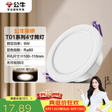 公牛（BULL）LED筒灯客厅吊顶天花灯嵌入式 9W/4寸暖白光4000K/开孔100-110mm