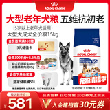 皇家狗粮老年成犬狗粮犬粮宠物大型犬SGR26全价犬粮≥5岁15KG